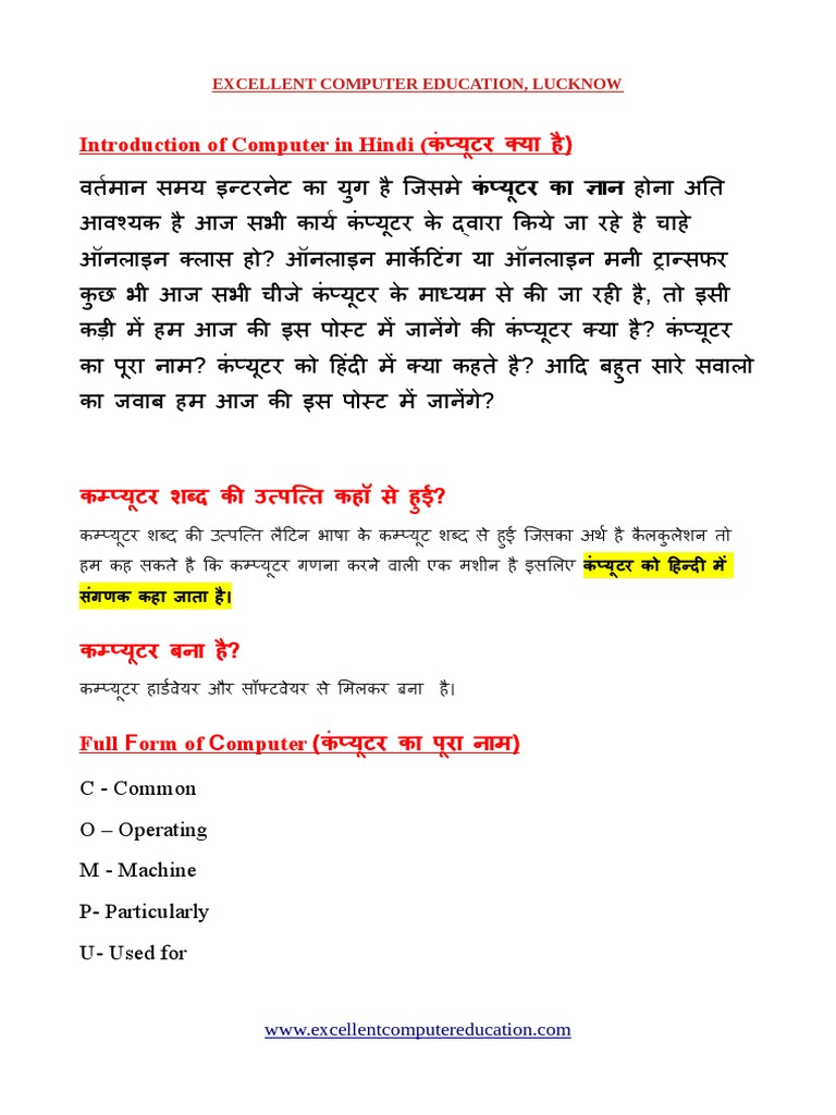 Introduction of Computer in Hindi PDF | PDF