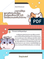 นำเสนอการใช้ถุงพลาสติก