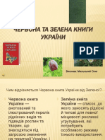 Презентація На Тему Чевона Та Зелена Книги України