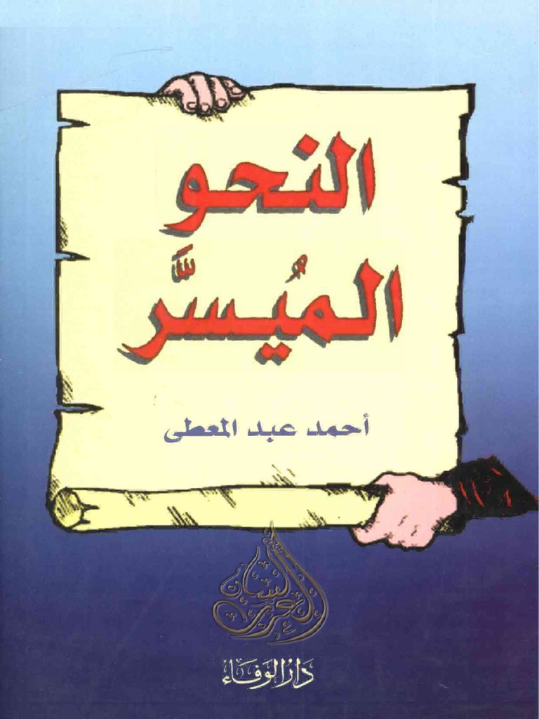 لسان العرب | PDF