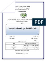 الخبرة القضائية فـــي الـمـســائــل الـمــدنـيـة