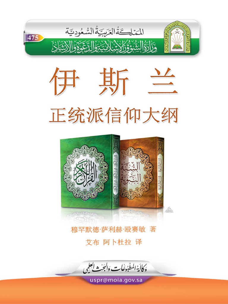 正统派信仰大纲 | PDF