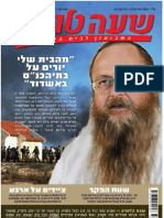 שעה טובה: הרב יגאל קירשנזפט "מהבית שלי יורים על בתי הכנסת באשדוד"