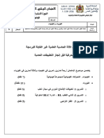 Physique Chimie - Rattrapage (Option SVT, SC Agro)