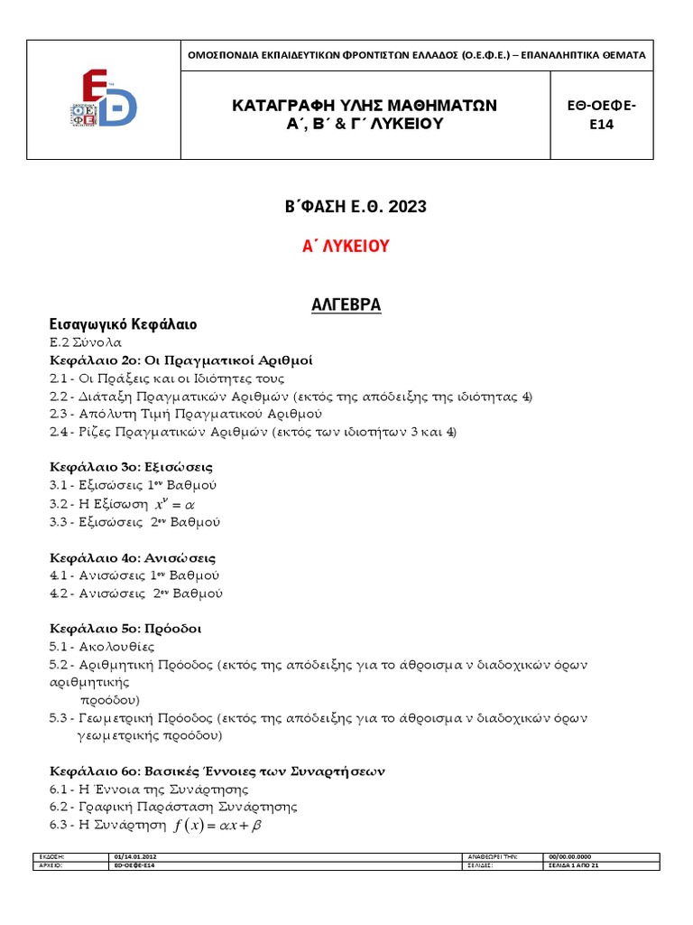 Greek Maths | PDF