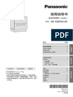 洗碗机说明书NP K8RWH3R