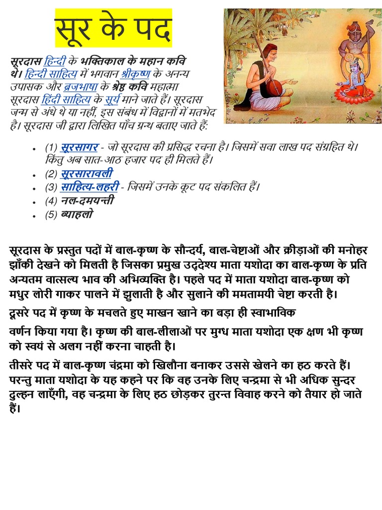 Surdas Ke Pad PDF