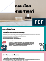 คณะทันตแพทยศาสตร์