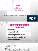 অগ্নি নিরাপত্তা বিষয়ক সচেতনতামূলক উপস্থাপনা