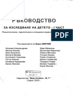 Ръководство За Изследване На Детето 1 Част Борис Минчев