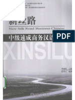 Business Chinese Level II-2