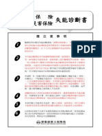 13-勞工保險（勞工職業災害保險）失能診斷書樣本111 03