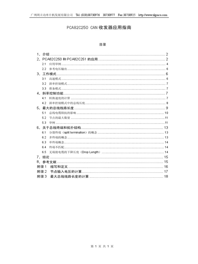 PCA82C250 CAN 收发器应用指南-周立功 | PDF