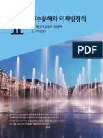 02 인수분해와 이차방정식