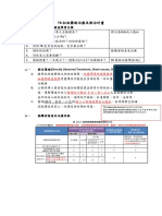 TB初始藥物治療及都治計畫