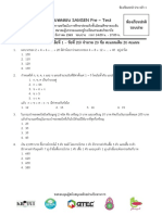 samsenpretest 3 ธันวา 65 รอบปกติ