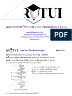 เฉลยวิทยาศาสตร์ 3-4 ธันวา 65 คณิตวิทย์ รอบพิเศ