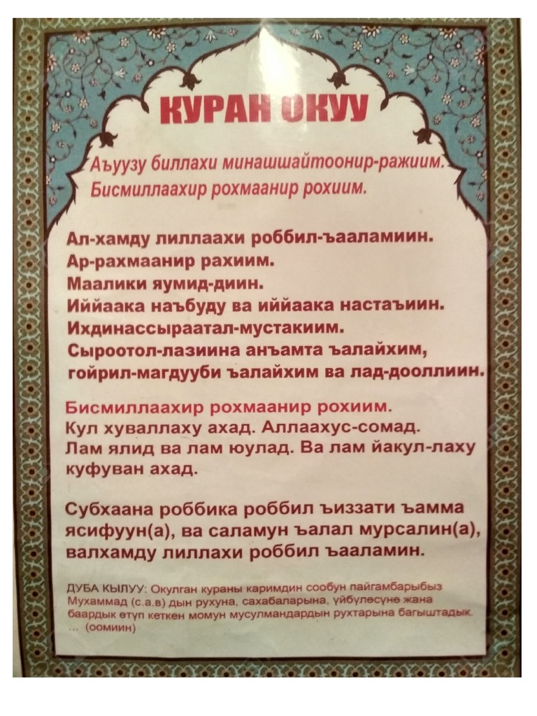 Куран окуу | PDF