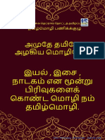 தமிழ்