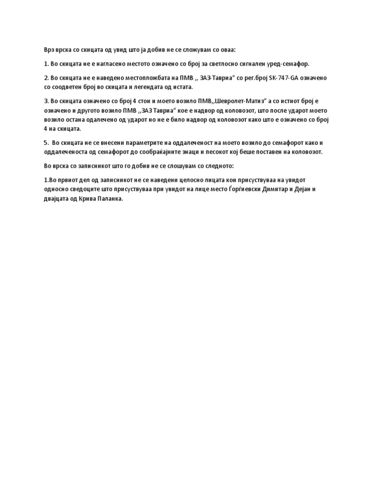 Приговор за записник | PDF