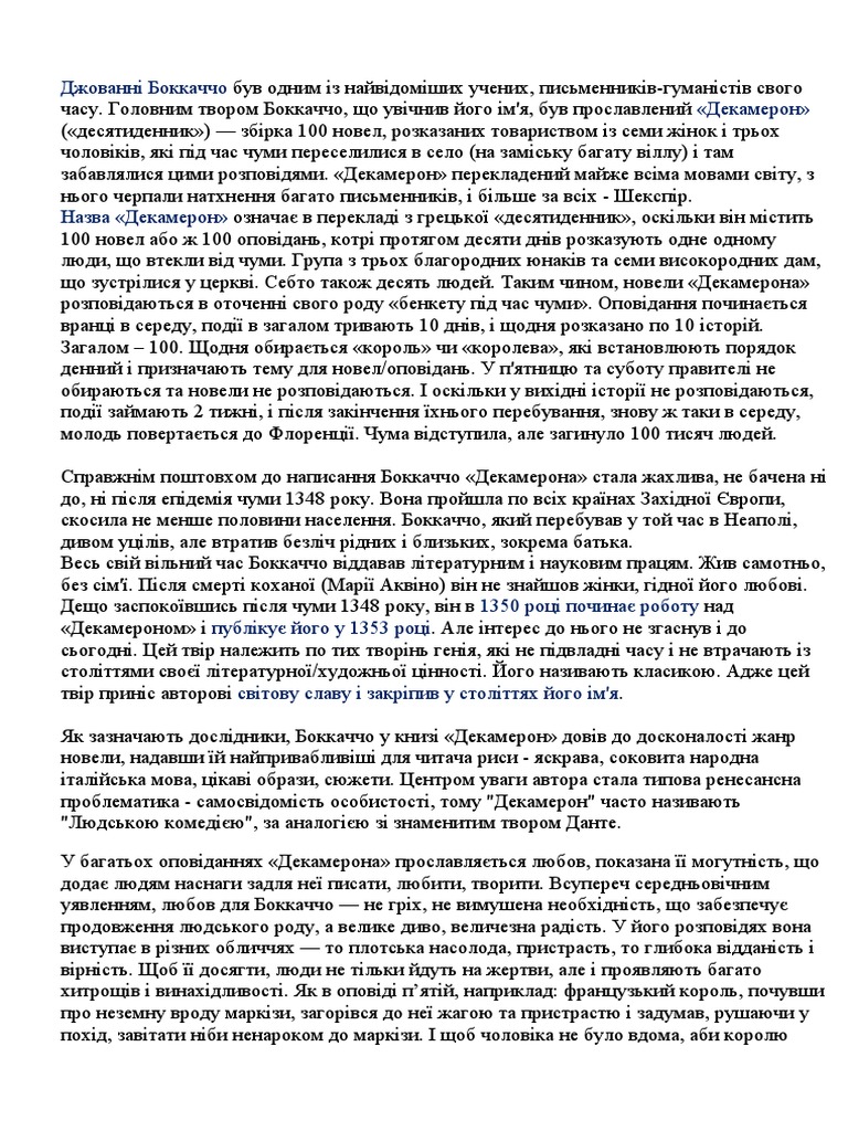 Декамерон | PDF