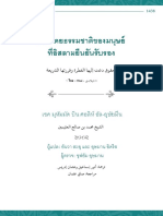 สิทธิโดยธรรมชาติของมนุษย์ที่อิสลามยืนยันรับรอง