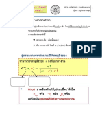 บทที่ 2 การจัดหมู่ ติวเซต