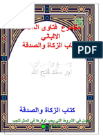 05 كتاب الزكاة والصدقة