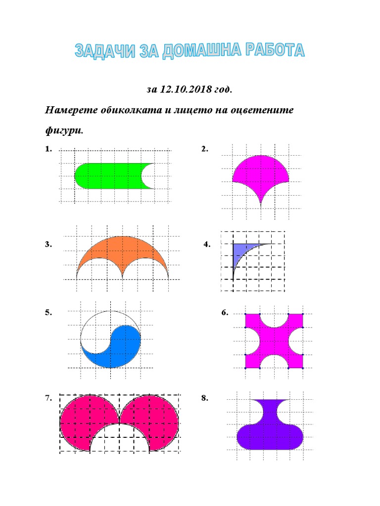 6 КЛАС ОКРЪЖНОСТ И КРЪГ | PDF