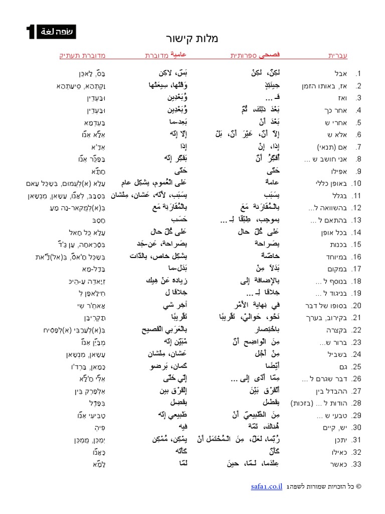 שפה1 מילות קישור | PDF