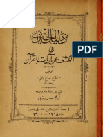 دليل الحيران في الكشف عن آيات القرآن - ملون كتاب اقرا اونلاين 1798