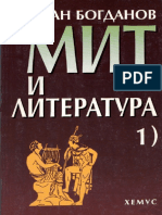 Bogdan Bogdanov - Mit I Literatura 1 - Problemi Na Tipologijata I Poetikata Na Starogrytskata Literatura Do Epohata Na Elinizma - 8476-b