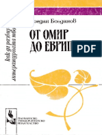 Bogdan Bogdanov - Ot Omir Do Evripid - 8155-b