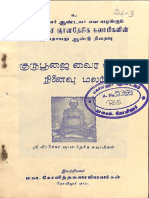 ஶ்ரீ திருக்களர் ஆண்டவர் என வழங்கும் ஶ்ரீ வீரசேகர ஞான தேசிக சுவாமிகளின் அறுபதாவது ஆண்டு நிறைவு, குருபூஜை வைர விழா நினைவு மலர்