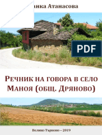 Иванка Атанасова - Речник на говора в с. Маноя, общ. Дряново