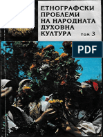 Валентина Васева - Задушницата като обредна дейност