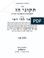 תיקוני הזוהר עפ באר לחי ראי - חלק ב