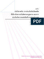 ประกันภัยการขนส่งสินค้าระหว่างประเทศ