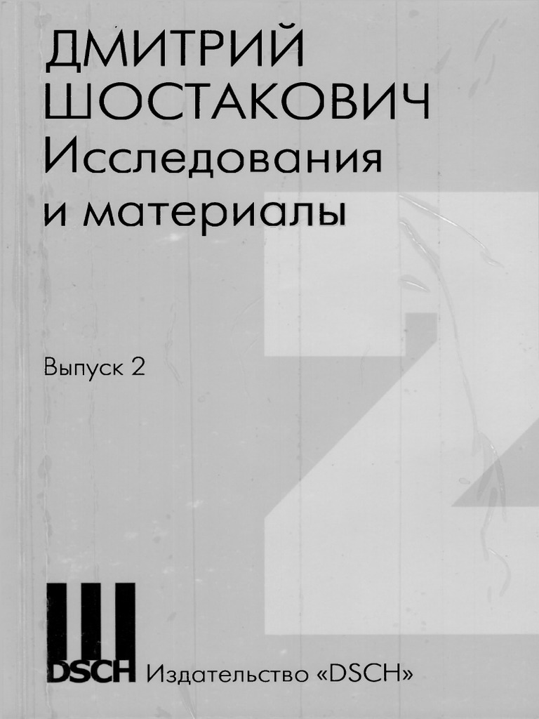 Dmitriy Shostakovich Issledovania I Materialy Vyp 2 Digonskaya.