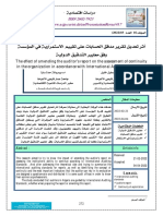 اثر تعديل تقرير مدقق الحسابات على تقييم الاستمرارية في المؤسسة وفق معايير التدقيق الدولية