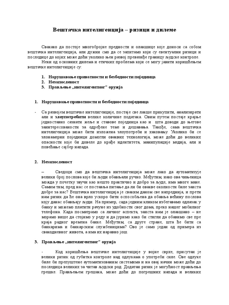 Вештачка интелигенција | PDF