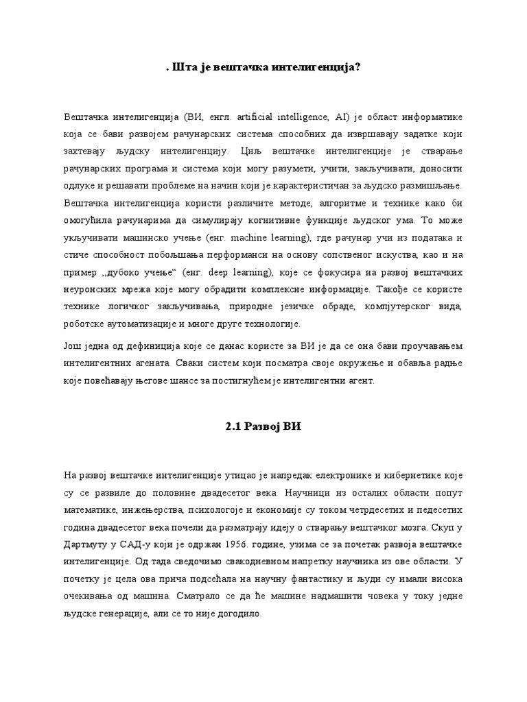 Шта је вештачка интелигенција | PDF