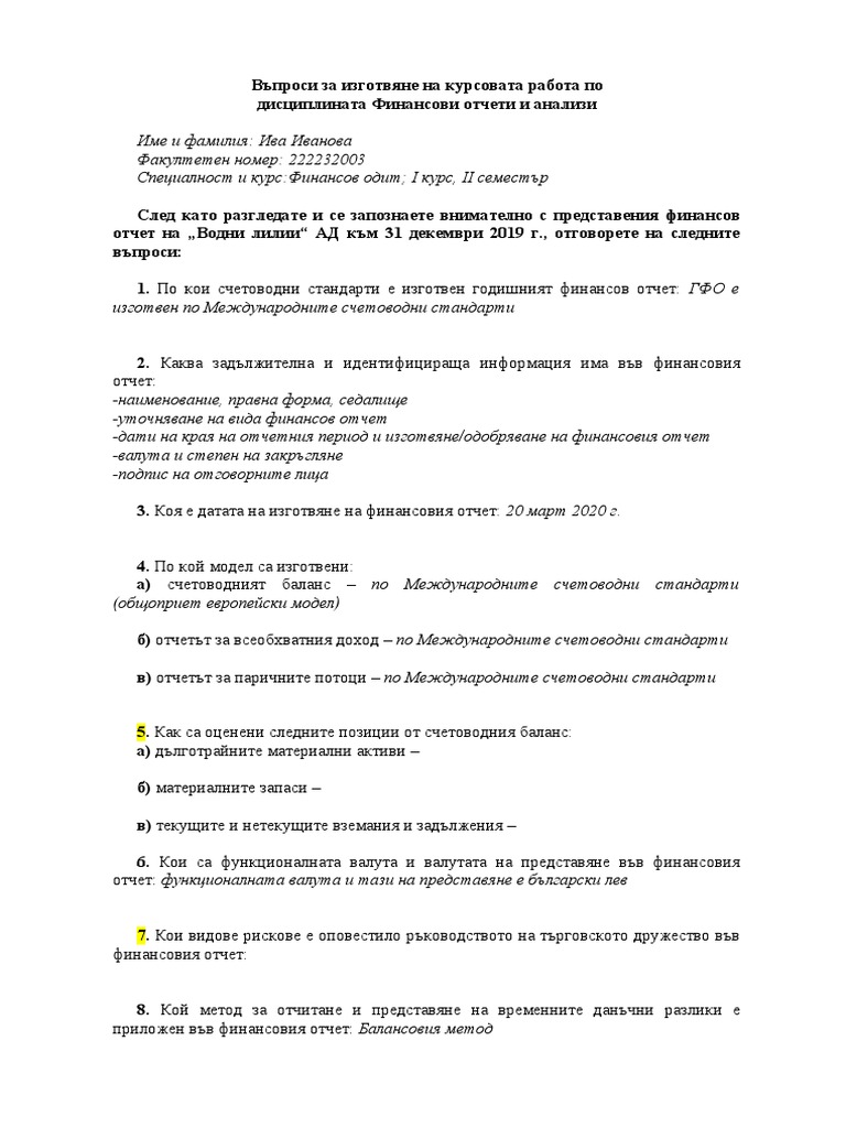 Въпроси за курсова работа | PDF