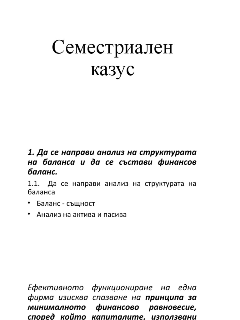 Насоки за решаване на казус по дисциплината Финанси (1) | PDF