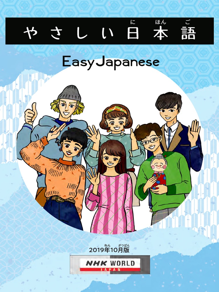 やさしい日本語テキスト | PDF