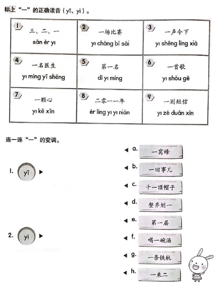 一的变调练习 | PDF