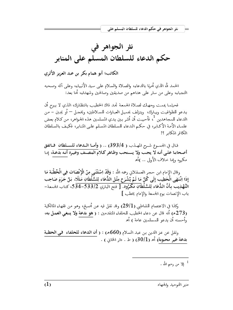 نثر الجواهر | PDF