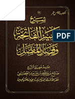 شرح تفسير الفاتحة وقصار المفصل