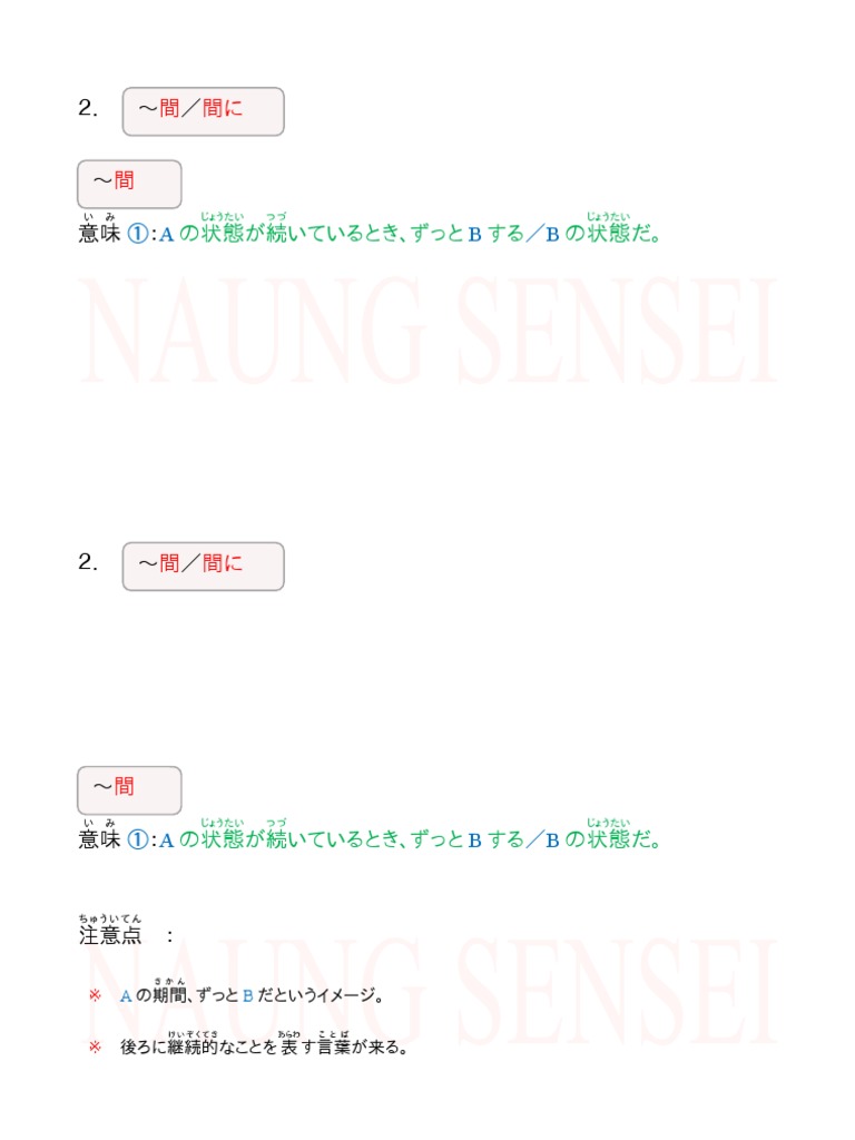 1―2 間／間に | PDF