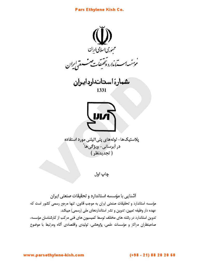 Isiri 1331 | PDF